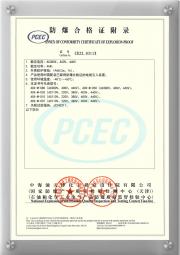 防爆合格证附录