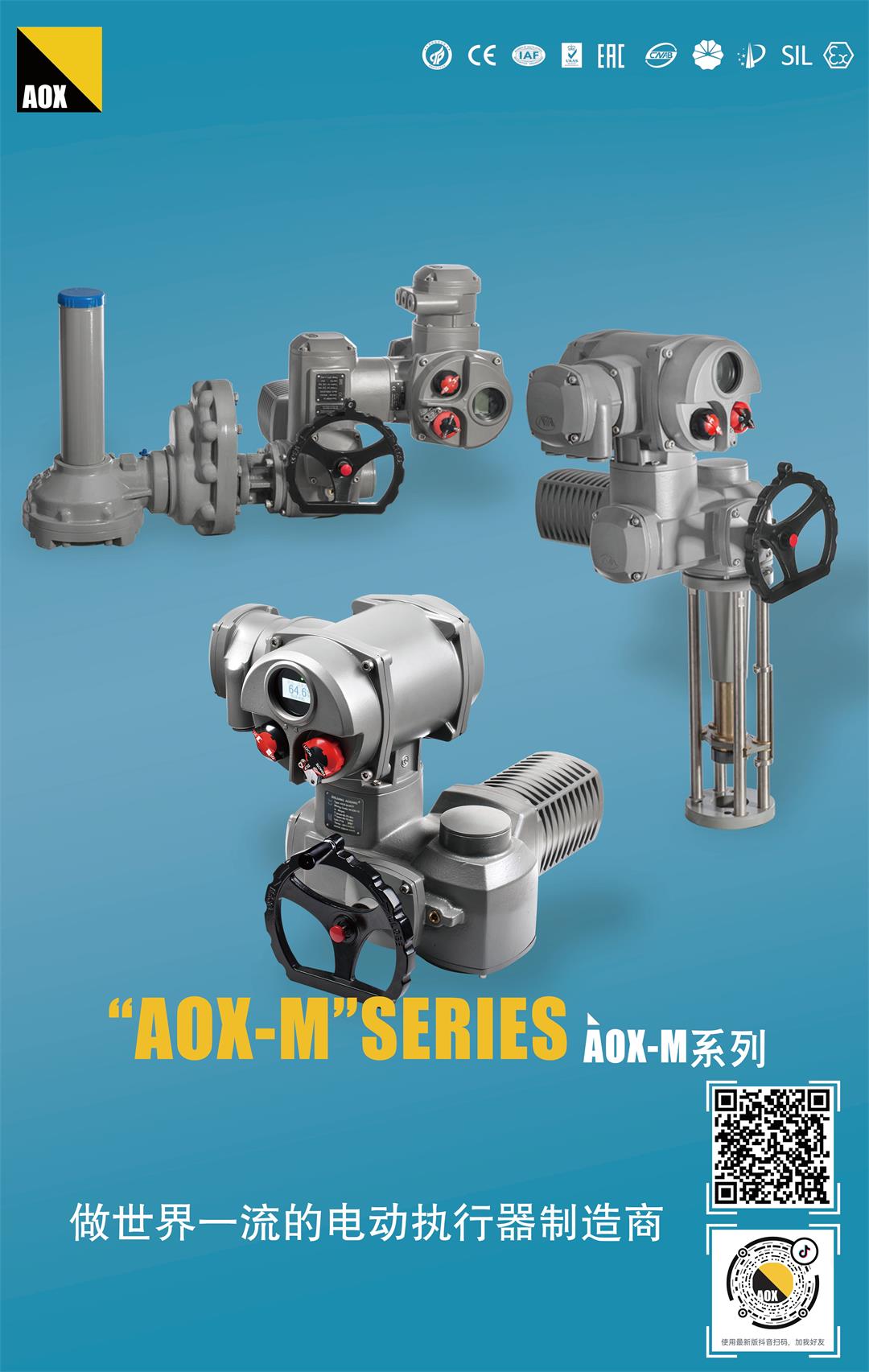 AOX-M系列多回转电动执行器