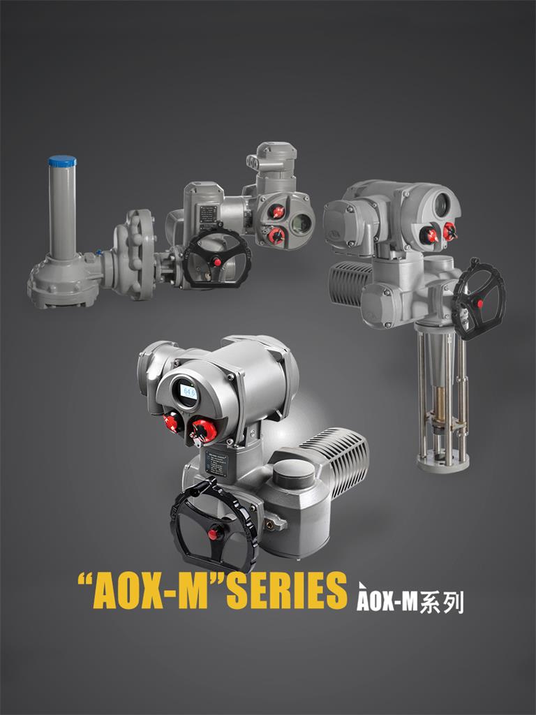 AOX-M系列电动执行器