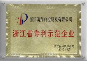 浙江省专Li示范企业