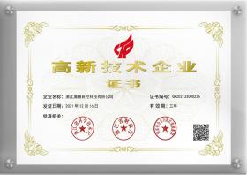 高新技术企业