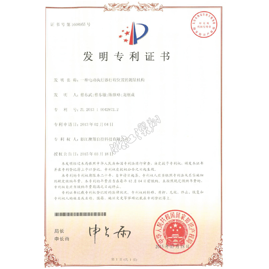 直行程电动执行器