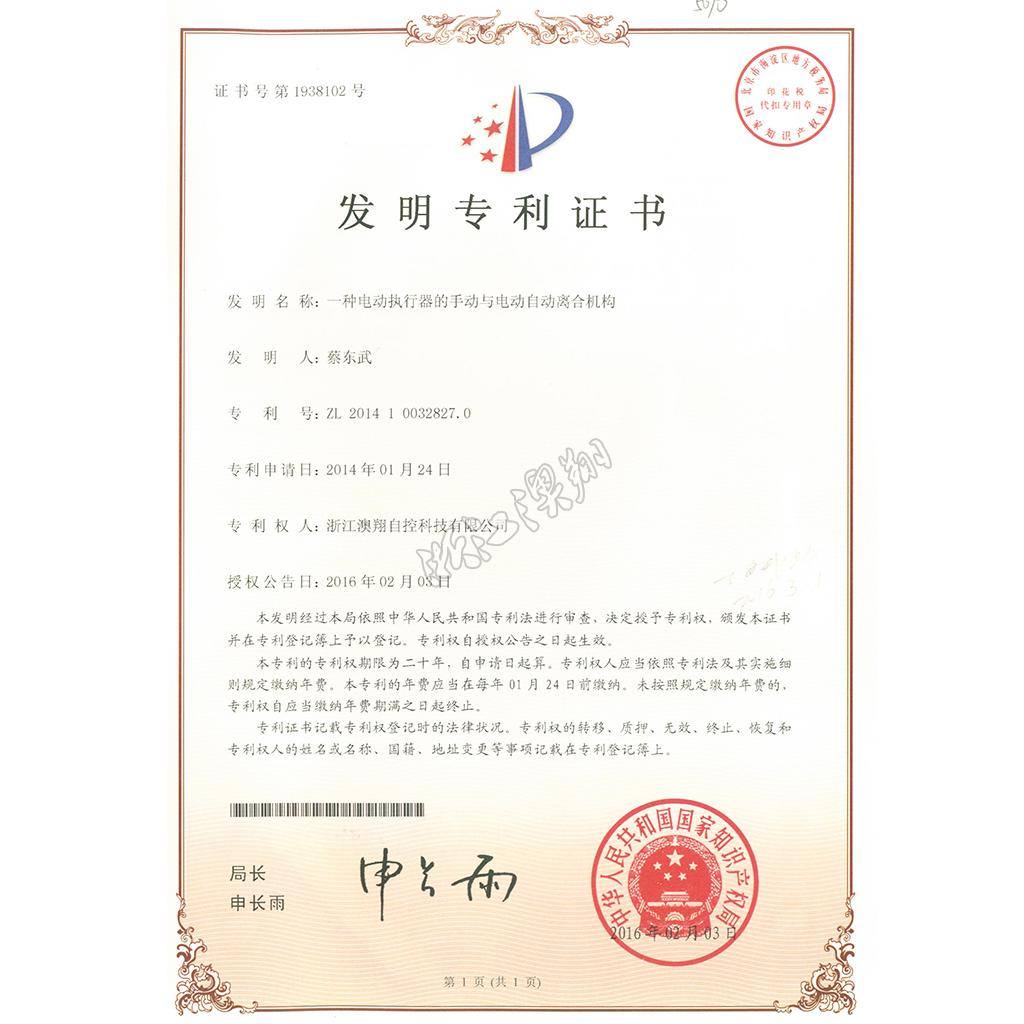 多回转电动执行器的开关型力矩调节结构