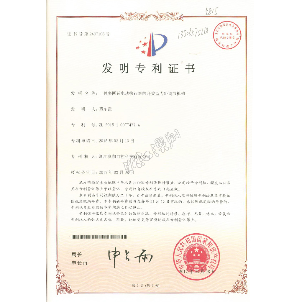 多回转电动执行器的直行程机构