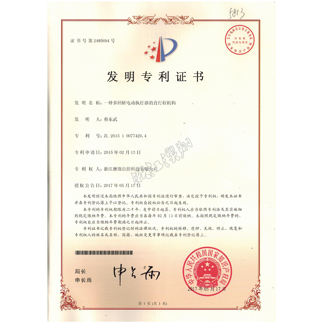 直行程电动执行器
