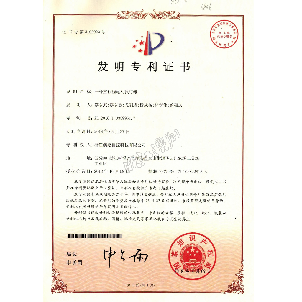 专利证书