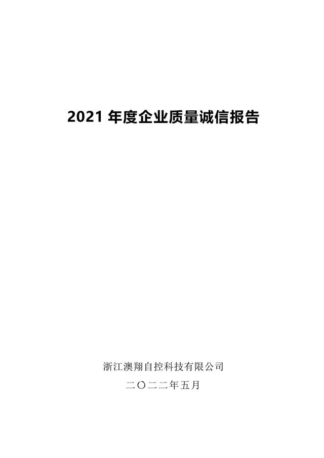 电动执行器/电动阀门/电动蝶阀/电动球阀/电动闸阀质量报告