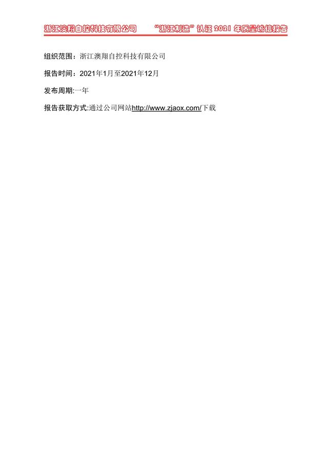 电动执行器/电动阀门/电动蝶阀/电动球阀/电动闸阀质量报告声明