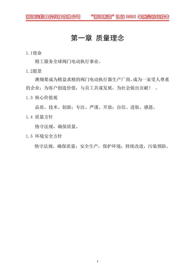 （电动蝶阀、电动球阀、电动闸阀）电动阀门执行器质量理念