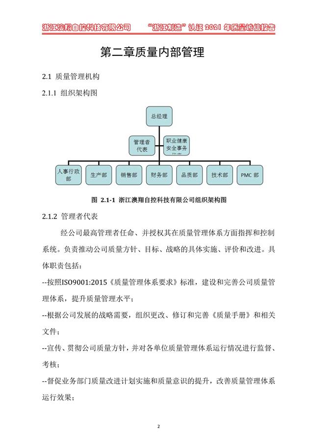 （电动蝶阀、电动球阀、电动闸阀）电动阀门执行器质量内部管理体系