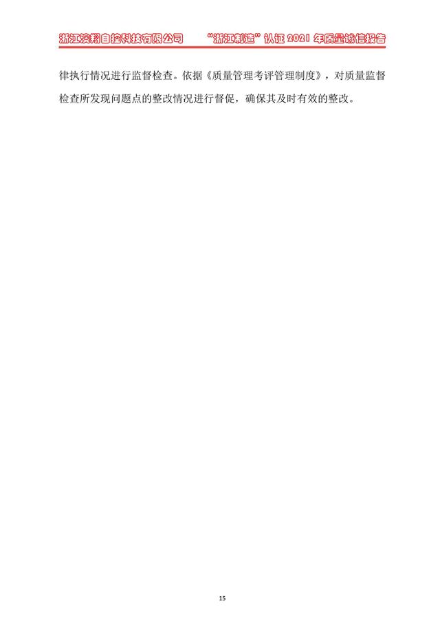（电动蝶阀、电动球阀、电动闸阀）电动阀门执行器质量风控管理