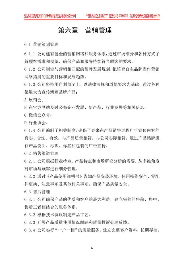 （电动蝶阀、电动球阀、电动闸阀）电动阀门执行器产品营销管理