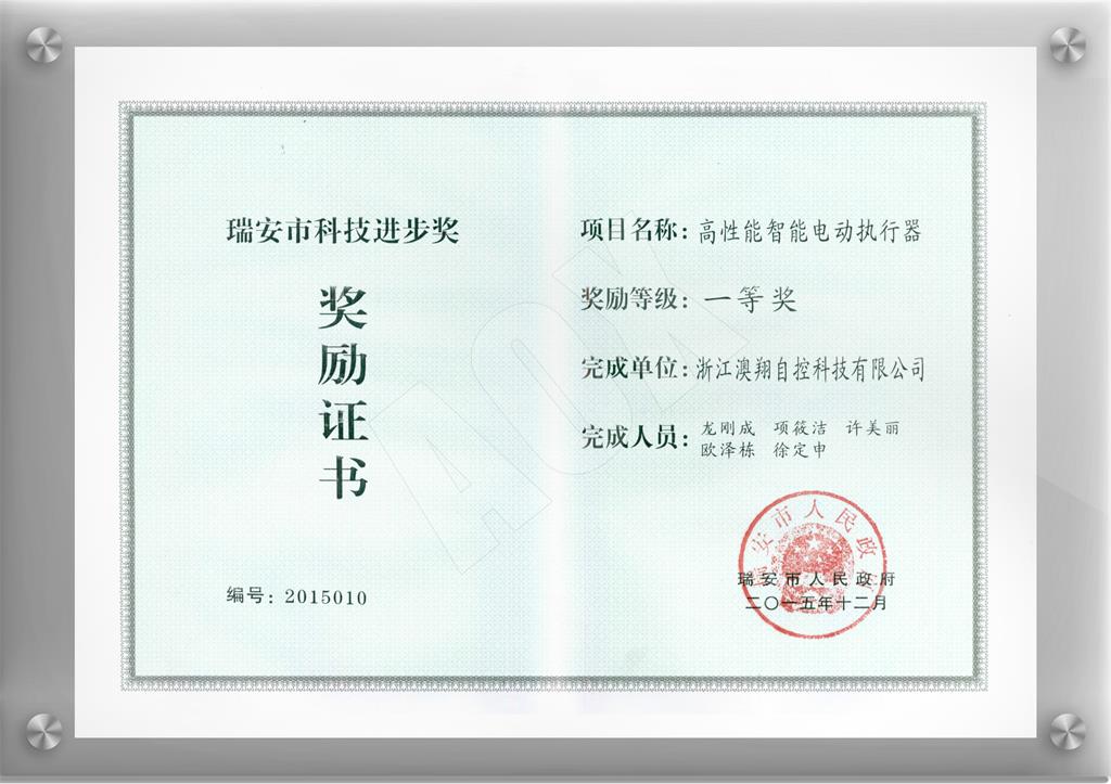 科技进步奖Yi等奖.jpg