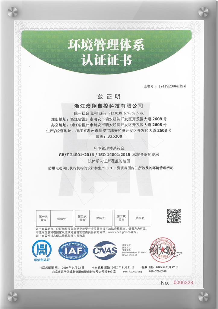 ISO9001质量体系认证