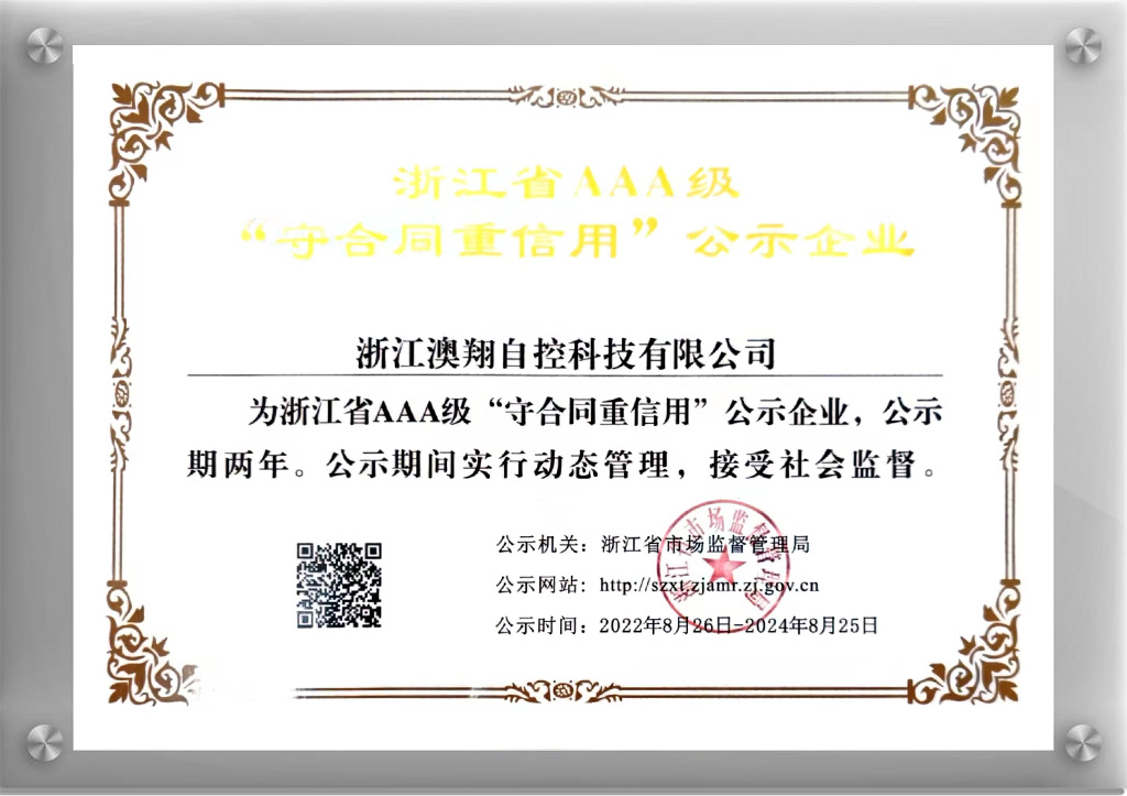浙江省信用管理示范企业