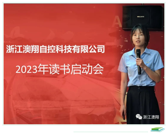 电动球阀厂家-AOX读书会开场 电动球阀厂家-AOX读书会开场
