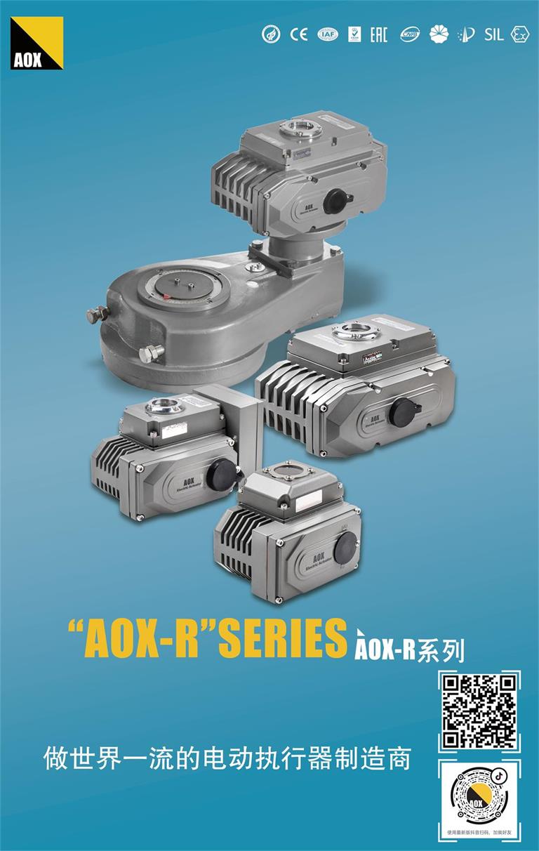 AOX-R系列角行程电动执行器