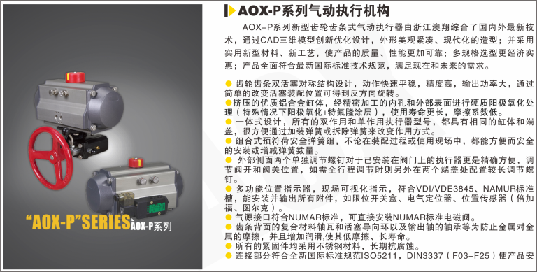 AOX-P系列气动执行器.png