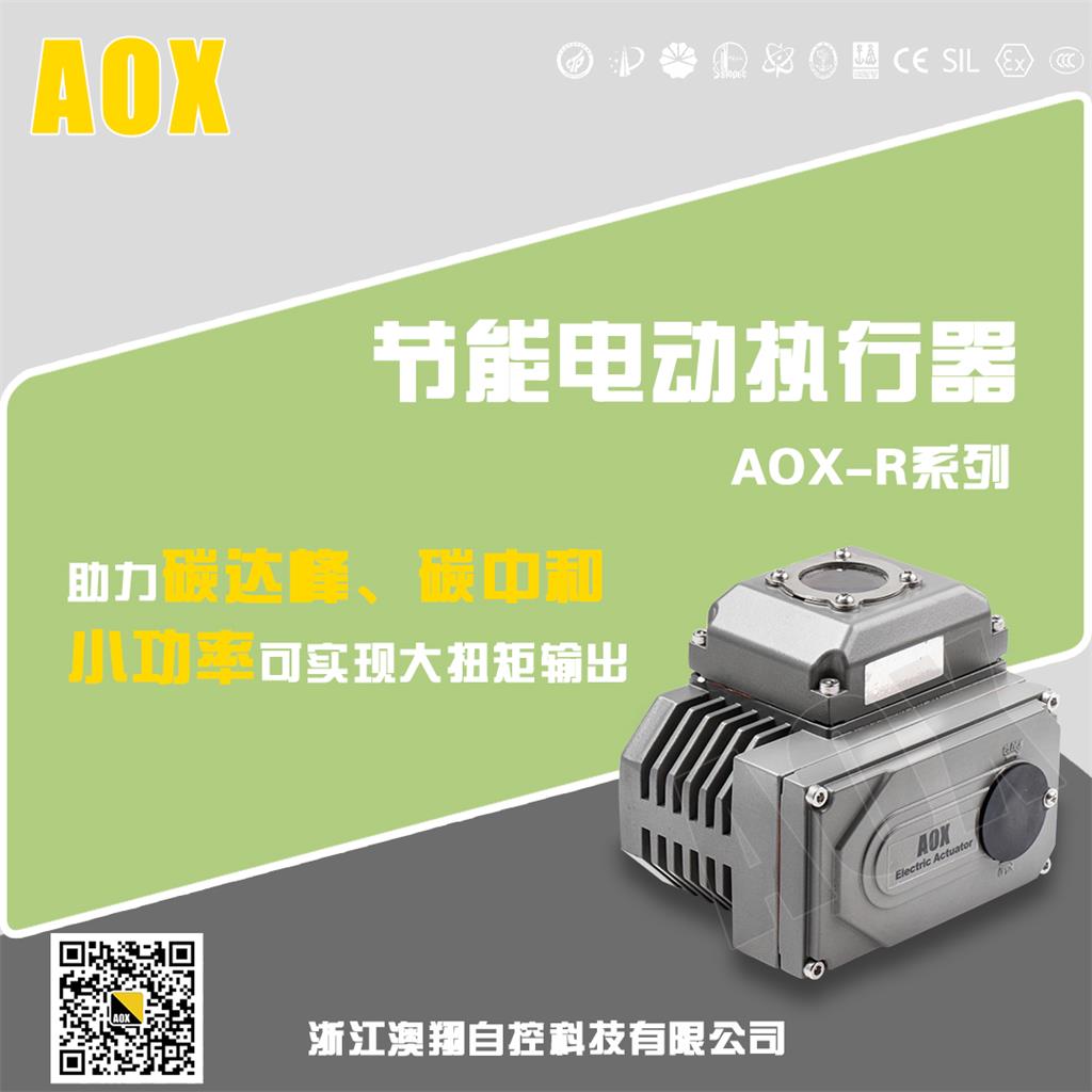 节能电动执行器